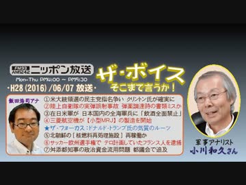 【小川和久】ザ･ボイス そこまで言うか！H28/06/07【トランプ氏のルーツ】