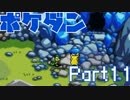 【ポケモン不思議のダンジョン 赤の救助隊】色々縛りながら【実況】Part11
