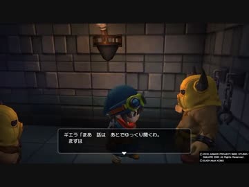 【ドラクエビルダーズ】ぼっちでも世界を救いたい【part31】