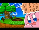 テンションの高い二人で星のカービィロボボプラネットを実況【part４】