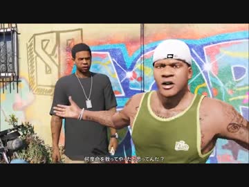 【GTA5PC】　ストーリーをプレイ ： 《ラマー・ダウン》 #52