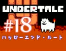 【日刊Undertale】OLが地下世界の引きこもりから脱出する#18【実況】