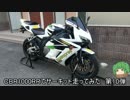 【CBR1000RR】サーキット走ってみた：第10弾【雨の岡山国際サーキット】