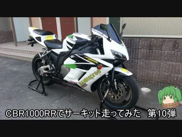【CBR1000RR】サーキット走ってみた：第10弾【雨の岡山国際サーキット】