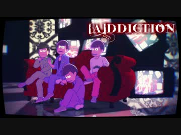 【MMDおそ松さん】[A]ddiction【兄松年中松】