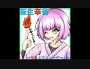 とにかく楽しむ「転生辛苦」実況～我が子を探して～ Part.24