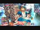 【wlw】御伽の国でアリスと共に~20～【A1】