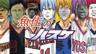 【NBA 2K15】魚住のバスケ【実況】