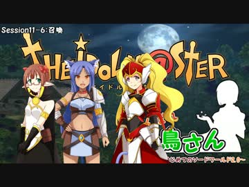 がんばれ小鳥さん～はじめてのS.W2.0～　Session11-6