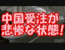 【中国崩壊】インドネシア鉄道中国受注がかなり悲惨な状態だぞｗｗｗ