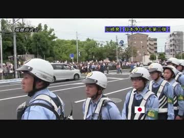 川崎デモが中止になったわけ　川崎発！日本浄化デモ第三弾！①