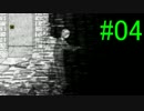 【Neverending Nightmares】夢の中に行ってみたいと思いませんか#04