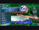 【地球防衛軍4.1】レンジャー HDST縛り M48 大地の守護者【ゆっくり実況】