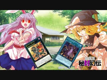 [東方] 遊戯王秘封幻伝 第18話