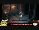 【ダークソウル3】4度目のロスリック巡礼part5-4【ゆっくり実況プレイ】