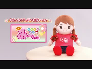 おしゃべりみーちゃん