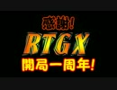 チャンネル開局一周年記念動画