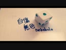 自傷無色　歌ってみた＊かーこ