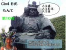Civ4 BtS もんて 第10回 ～ケルトを滅亡させる３秒前～