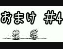【実況】真似っ子マネミー！キノピオ隊長【おまけ４】