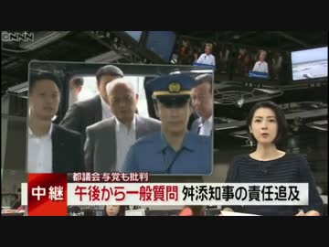 [NEWS] 舛添知事の責任追及 午後から一般質問 2016.06.08