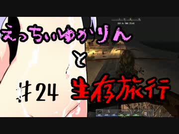 【7 Days To Die】えっちぃゆかりんと生存旅行♯24【VOICEROID実況】