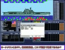 【空母戦記２】 空母戦記2のキャンペーンを10年ぶりにやってみた 06/20 甲