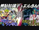 無駄知識デュエルさん！【第二十回】