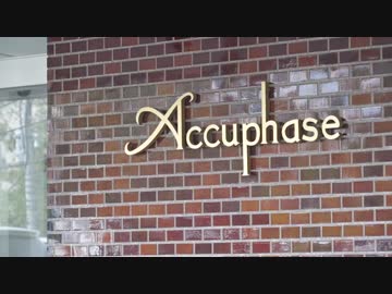 アキュフェーズ(Accuphase)株式会社 - 「最高の音を、届ける」（転載）
