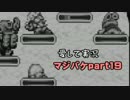 愛して実況 マジカルバケーション part19