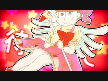 【おそ松さん人力】C/C/さ/く/ら/O/P/T.Vs.iz.e【トド松】
