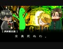 【刀剣】何としても生き残りたい御手杵と一緒にCoC 終【実卓リプレイ】