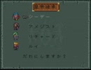ロマンシングサ・ガ２を『思い出せない』動画。 Part18