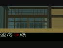 憩い湯4th NO376【空母ヲ級】