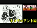 HUNTER x HUNTER　実写版のキャストを考えてみた⑤