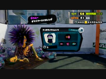 【実況】スプラトゥーン でたわむれる part100 前編 素敵な素敵なダウニー