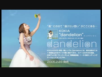 【ニコカラ】dandelion / KOKIA【off vocal】