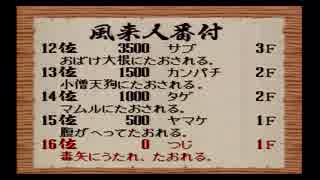 【実況】俺は人間をやめるぞ！コッパーッ!!【風来のシレン】part23