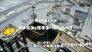 【S+】スプラトゥーンプレイ日記【字幕解説】