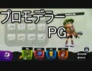【スプラトゥーン】Call of Splatoon 10【実況】
