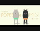 【MMD】POPEE the クラウンを踊ってみた【ねこ幼虫】