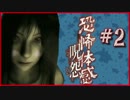 [#2] 3人で『呪怨』やったら幽霊が可愛く見えてくる恐怖