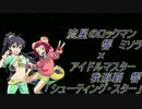 我那覇響×響ミソラ　「シューティング・スター」