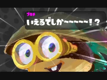 人気の 野生のブキチ 動画 21本 ニコニコ動画