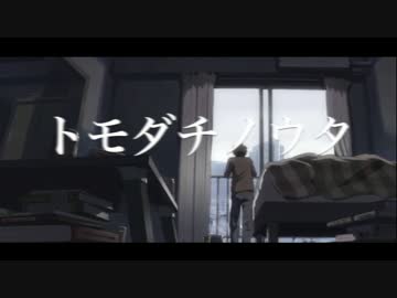 【ニコラップ】トモダチノウタ【crewgy】