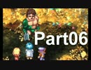 【実況】星の海を旅する スターオーシャン First Departure Part06
