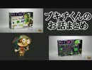 【Splatoon】ブキチくんのお話まとめ・追加版【スプラトゥーン】