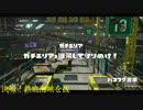 スプラトゥーンのBGMを艦これにしてみた その２