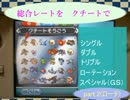 総合レートをクチートでpart２【ローテーションレート】