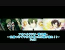 「アオハルラジオ～白黒つけてやろうじゃないか！～」 番外編(パート1)